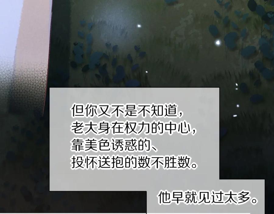 再见，我的国王 第52话 提提的来信 第64页