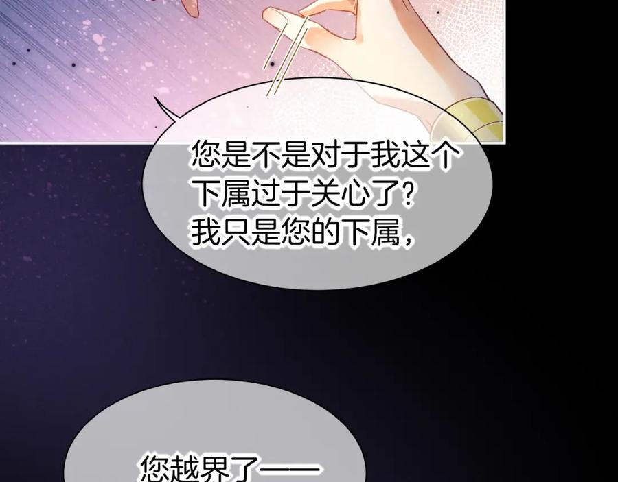 再见，我的国王 第52话 提提的来信 第84页