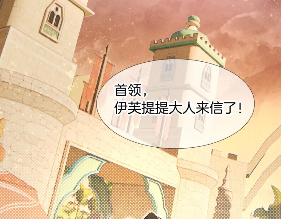再见，我的国王 第52话 提提的来信 第24页