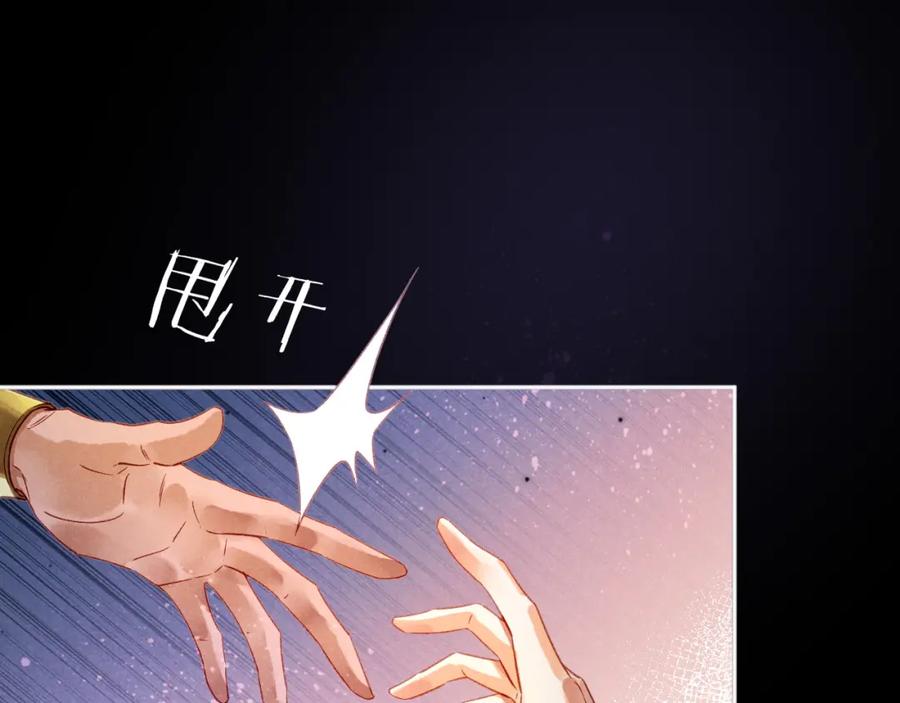 再见，我的国王 第52话 提提的来信 第83页