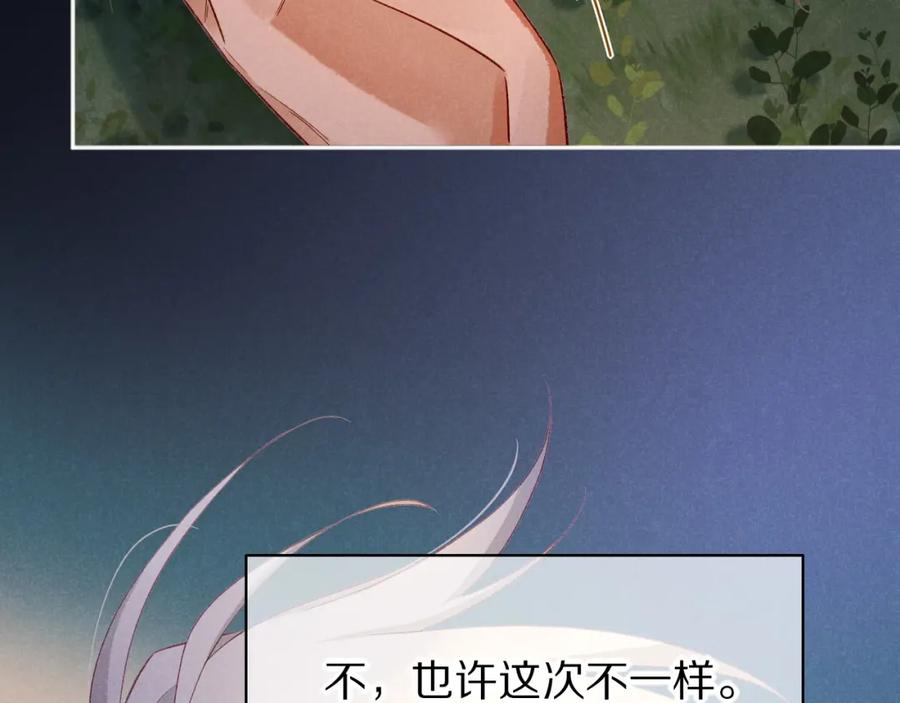 再见，我的国王 第52话 提提的来信 第68页