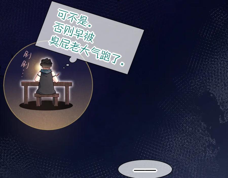 再见，我的国王 第52话 提提的来信 第74页