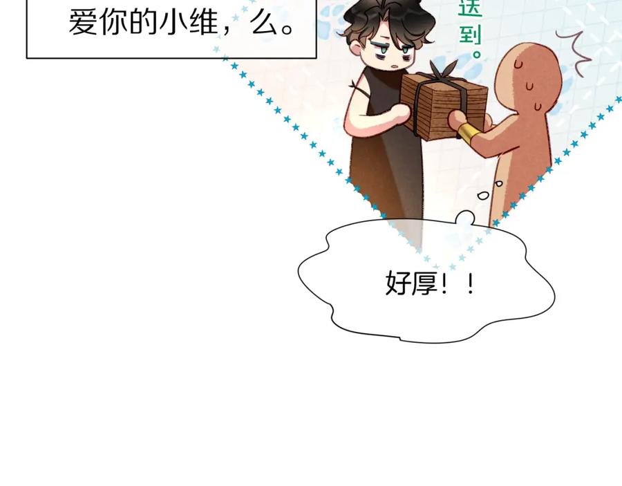 再见，我的国王 第52话 提提的来信 第119页
