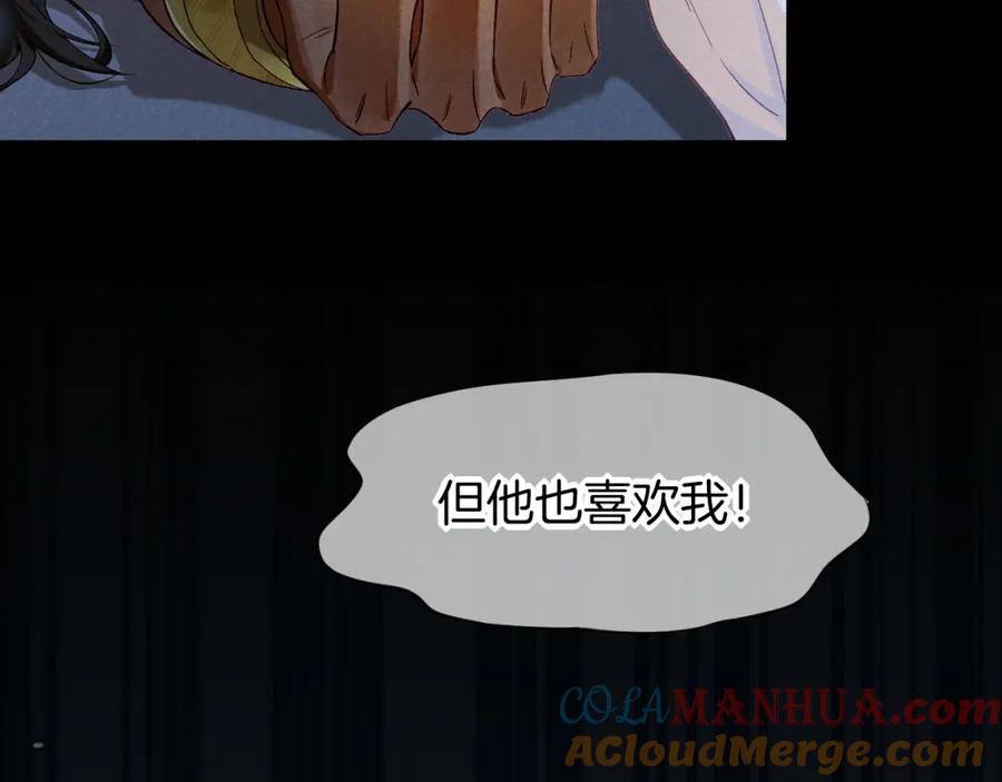 再见，我的国王 第53话 无法逃离的阴影 第89页
