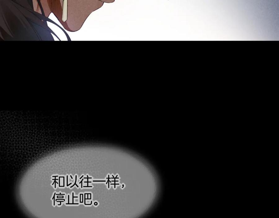 再见，我的国王 第53话 无法逃离的阴影 第102页