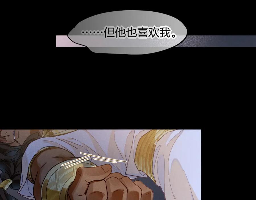 再见，我的国王 第53话 无法逃离的阴影 第88页