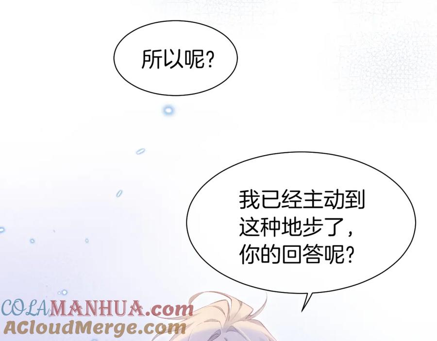 再见，我的国王 第53话 无法逃离的阴影 第37页