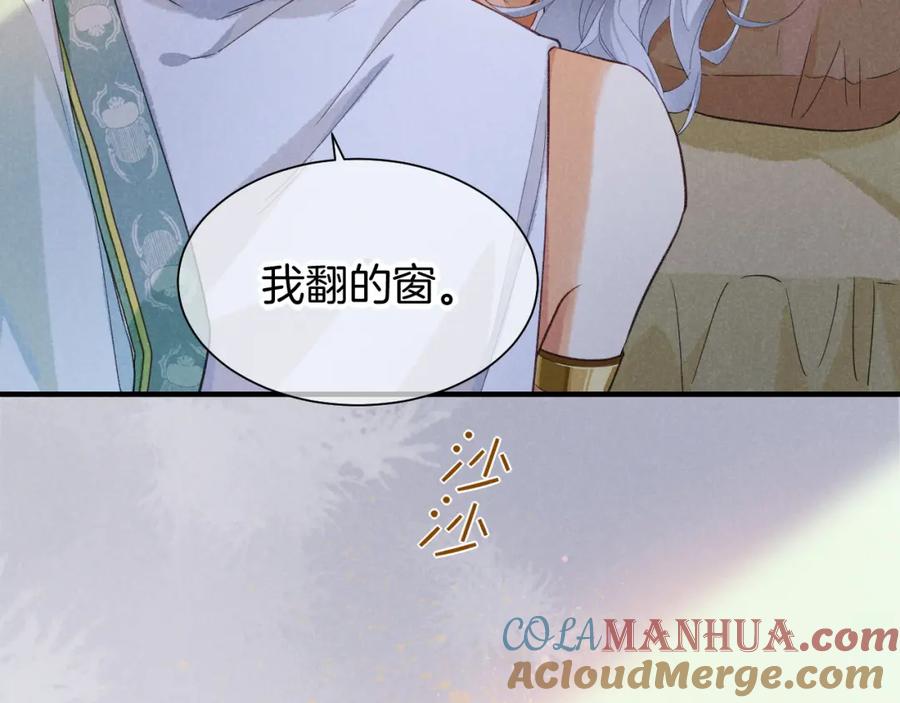 再见，我的国王 第53话 无法逃离的阴影 第113页