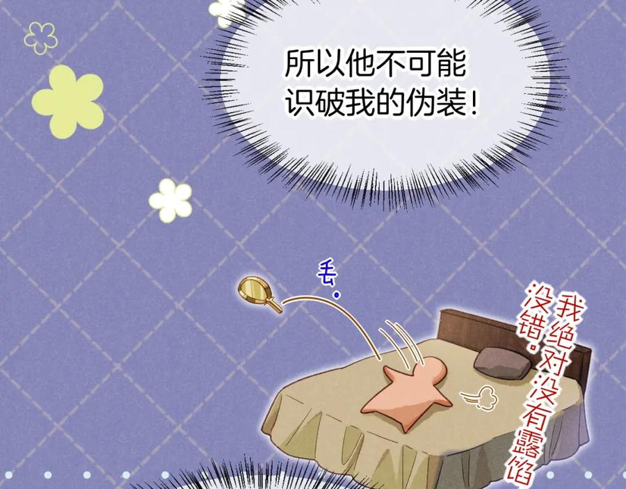 再见，我的国王 第53话 无法逃离的阴影 第23页