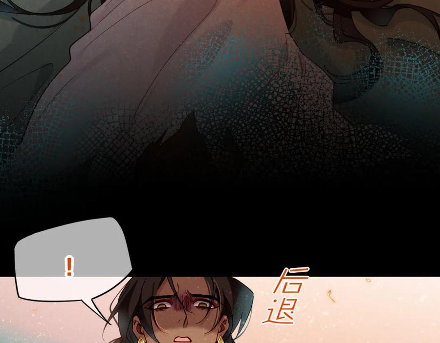 再见，我的国王 第53话 无法逃离的阴影 第72页