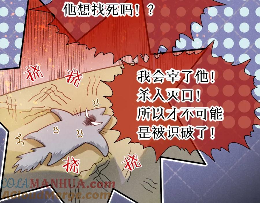 再见，我的国王 第53话 无法逃离的阴影 第25页