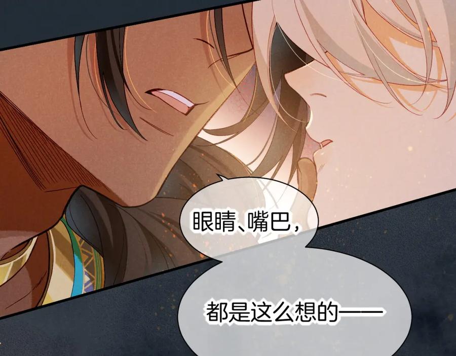 再见，我的国王 第53话 无法逃离的阴影 第56页