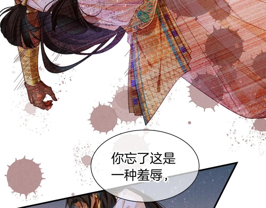 再见，我的国王 第53话 无法逃离的阴影 第76页