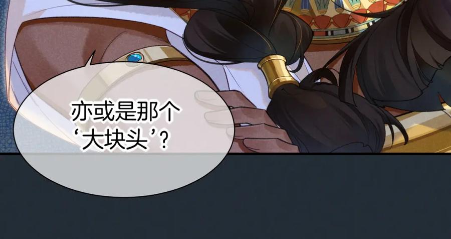 再见，我的国王 第53话 无法逃离的阴影 第43页