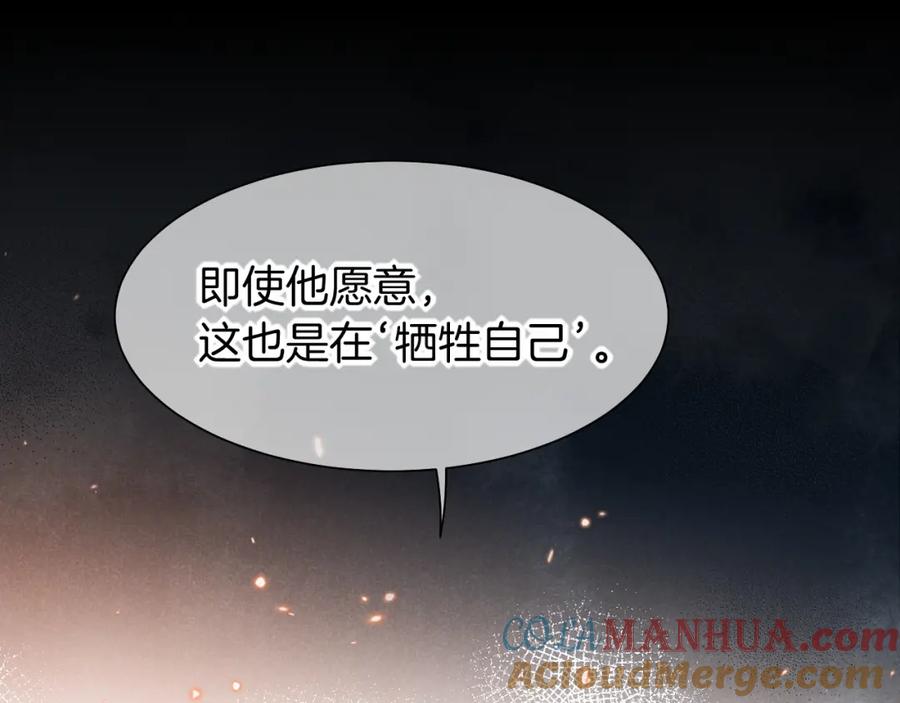 再见，我的国王 第53话 无法逃离的阴影 第97页
