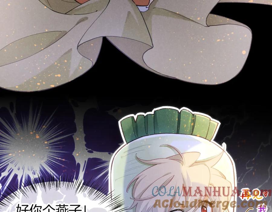 再见，我的国王 第53话 无法逃离的阴影 第29页