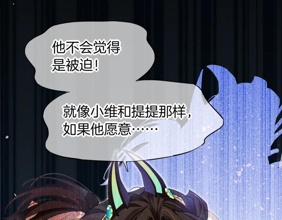 再见，我的国王 第53话 无法逃离的阴影 第90页