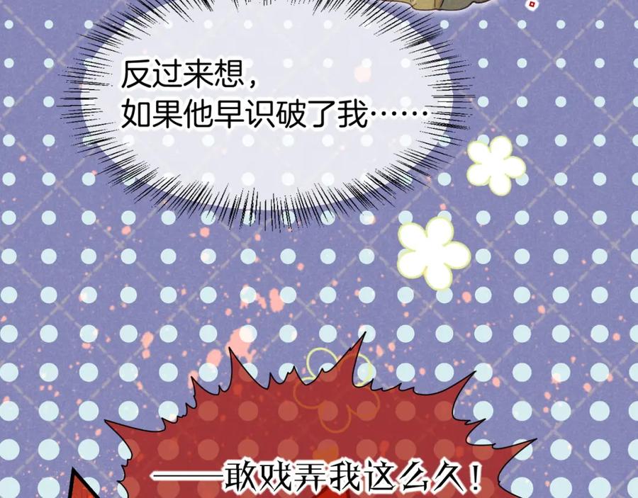 再见，我的国王 第53话 无法逃离的阴影 第24页
