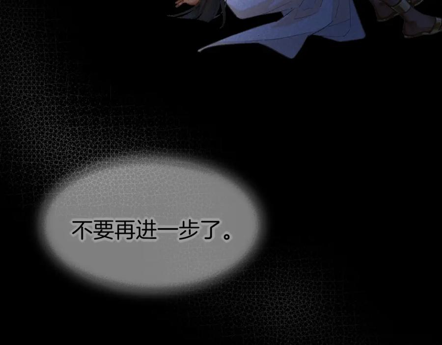 再见，我的国王 第53话 无法逃离的阴影 第104页