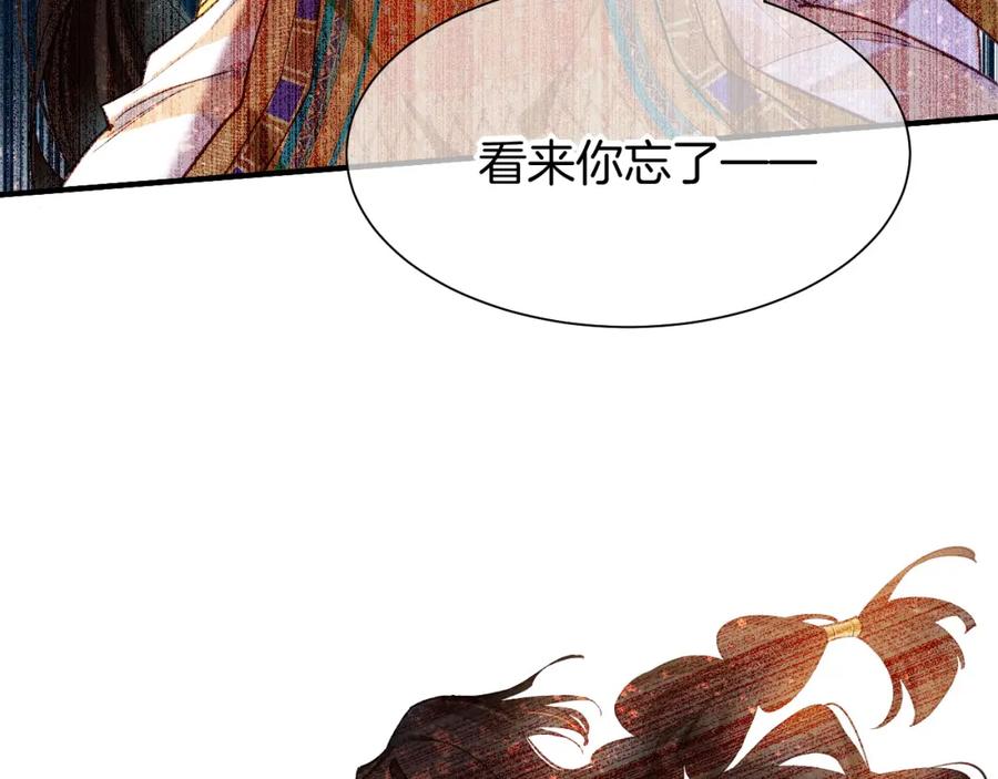 再见，我的国王 第53话 无法逃离的阴影 第74页