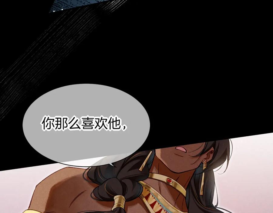 再见，我的国王 第53话 无法逃离的阴影 第80页