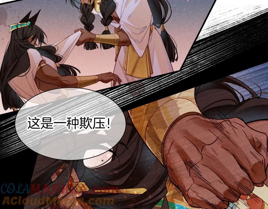 再见，我的国王 第53话 无法逃离的阴影 第77页