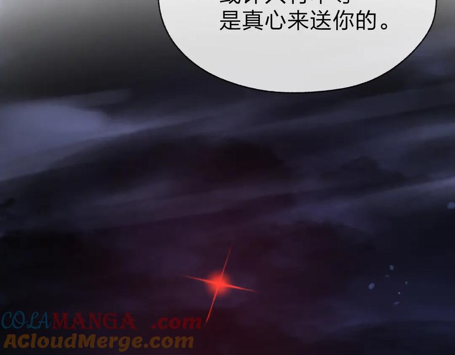 《大爱魔尊，女徒弟都想杀我》第54话 走好，原主角！ 第133页