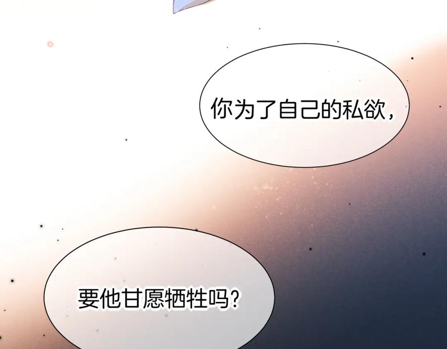 再见，我的国王 第53话 无法逃离的阴影 第99页