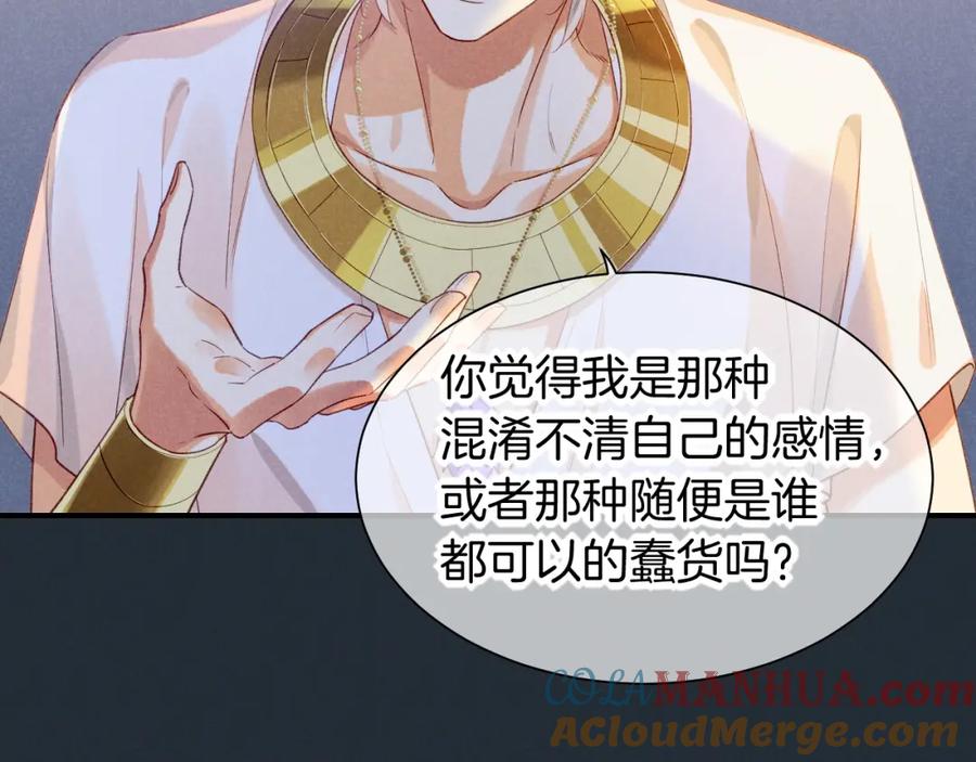 再见，我的国王 第53话 无法逃离的阴影 第45页