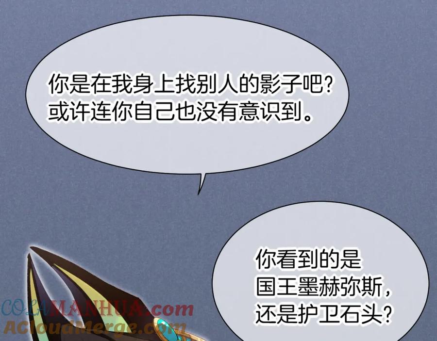 再见，我的国王 第53话 无法逃离的阴影 第41页