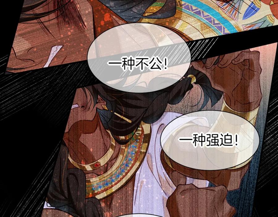 再见，我的国王 第53话 无法逃离的阴影 第78页