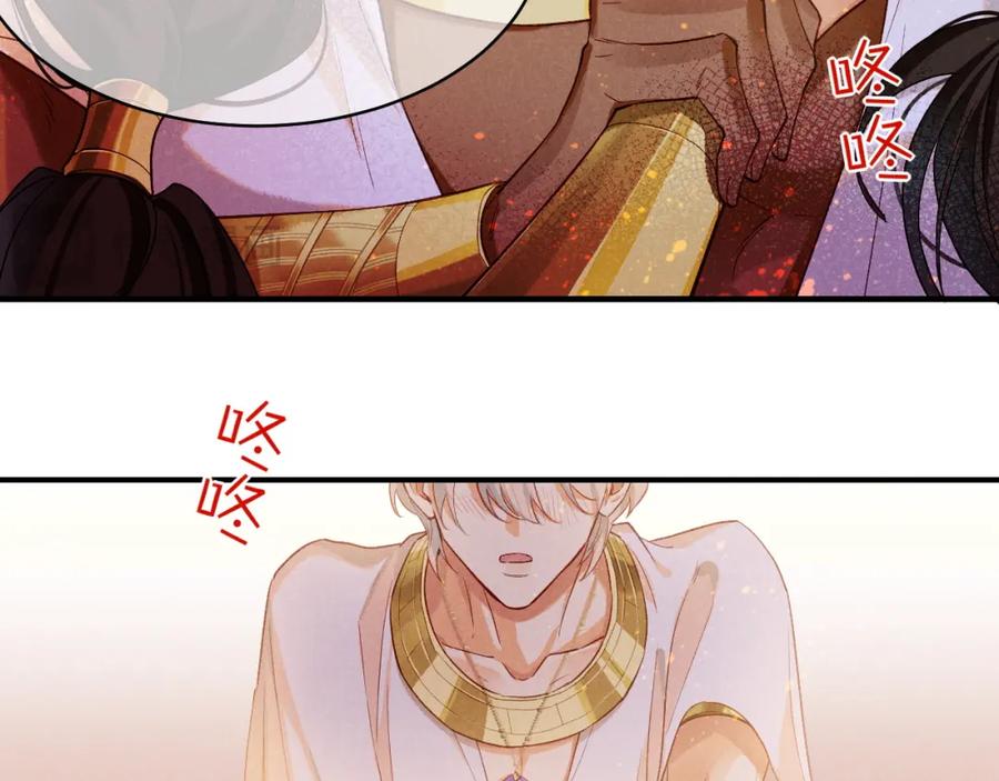再见，我的国王 第53话 无法逃离的阴影 第59页