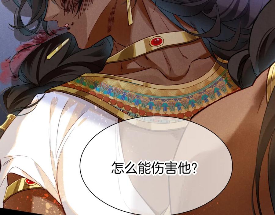 再见，我的国王 第53话 无法逃离的阴影 第82页