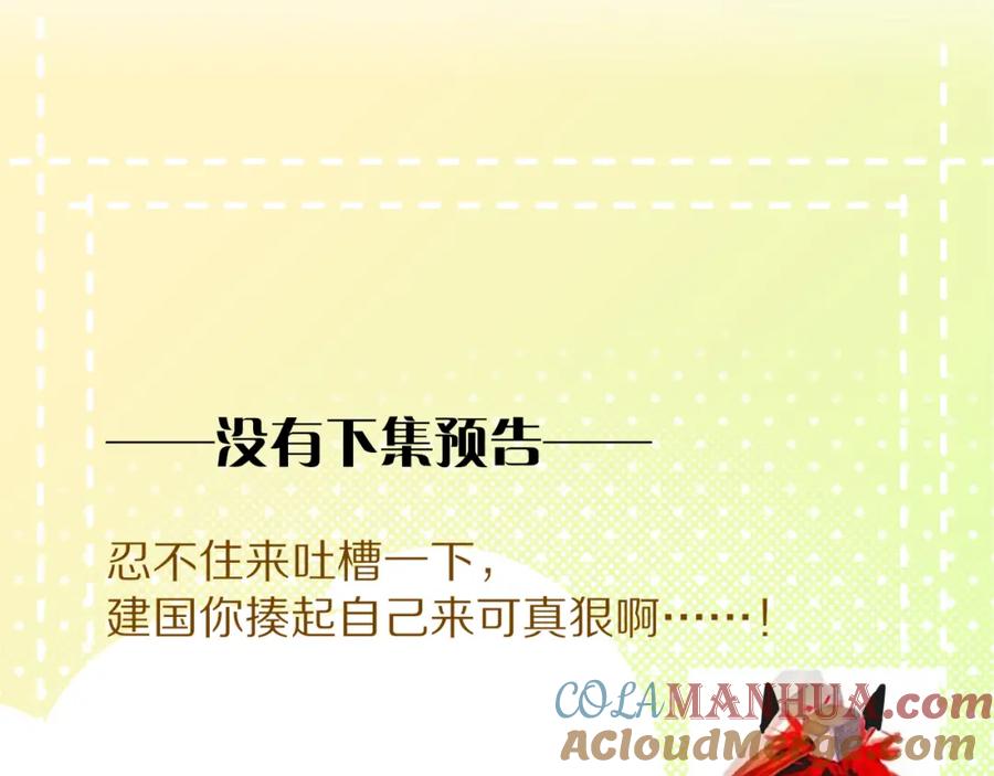 再见，我的国王 第53话 无法逃离的阴影 第117页