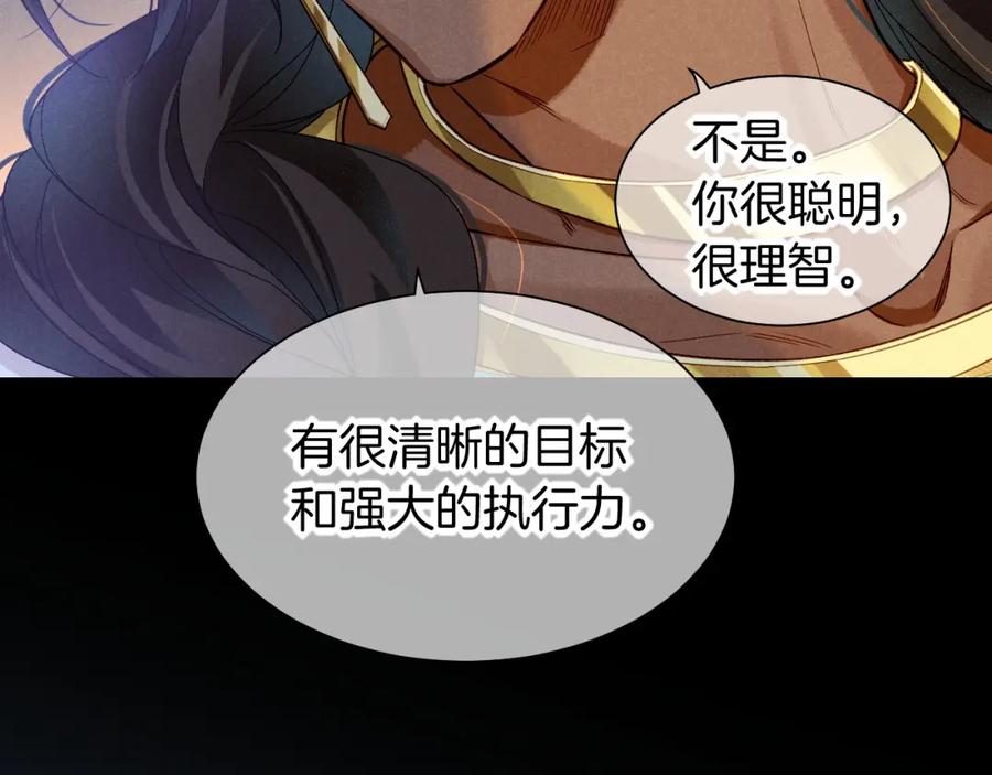再见，我的国王 第53话 无法逃离的阴影 第47页