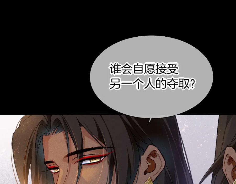 再见，我的国王 第53话 无法逃离的阴影 第95页