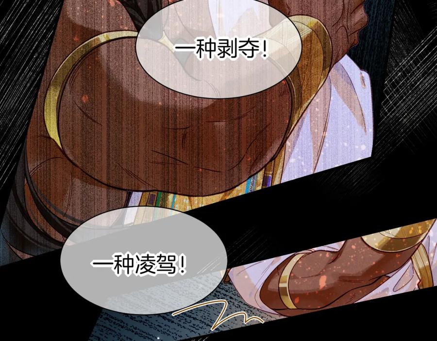 再见，我的国王 第53话 无法逃离的阴影 第79页