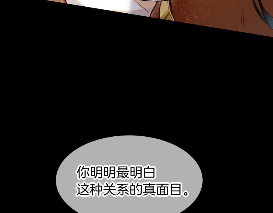 再见，我的国王 第53话 无法逃离的阴影 第83页
