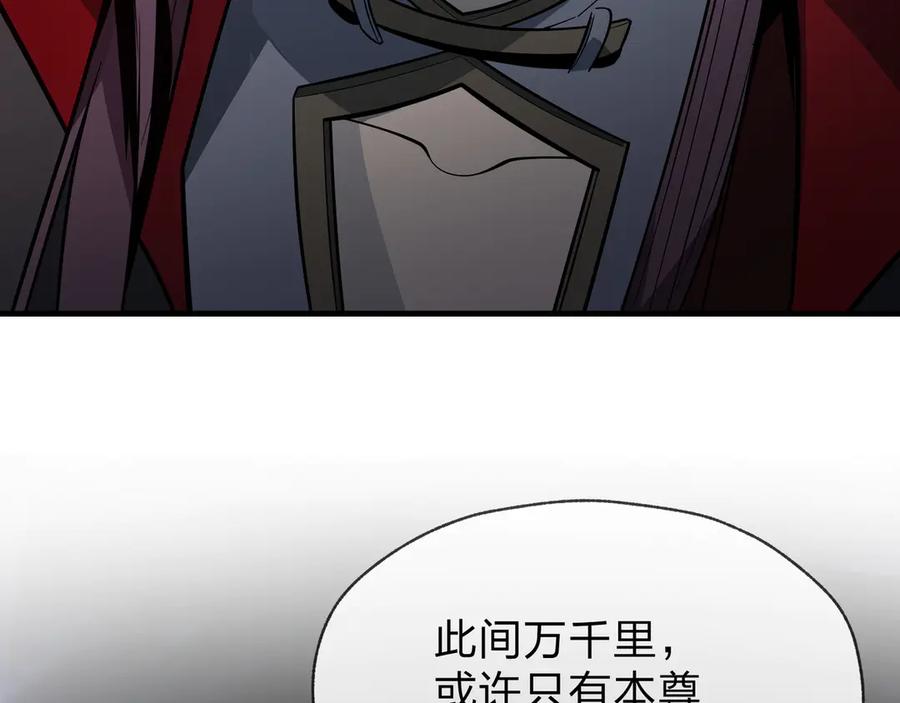 《大爱魔尊，女徒弟都想杀我》第54话 走好，原主角！ 第132页