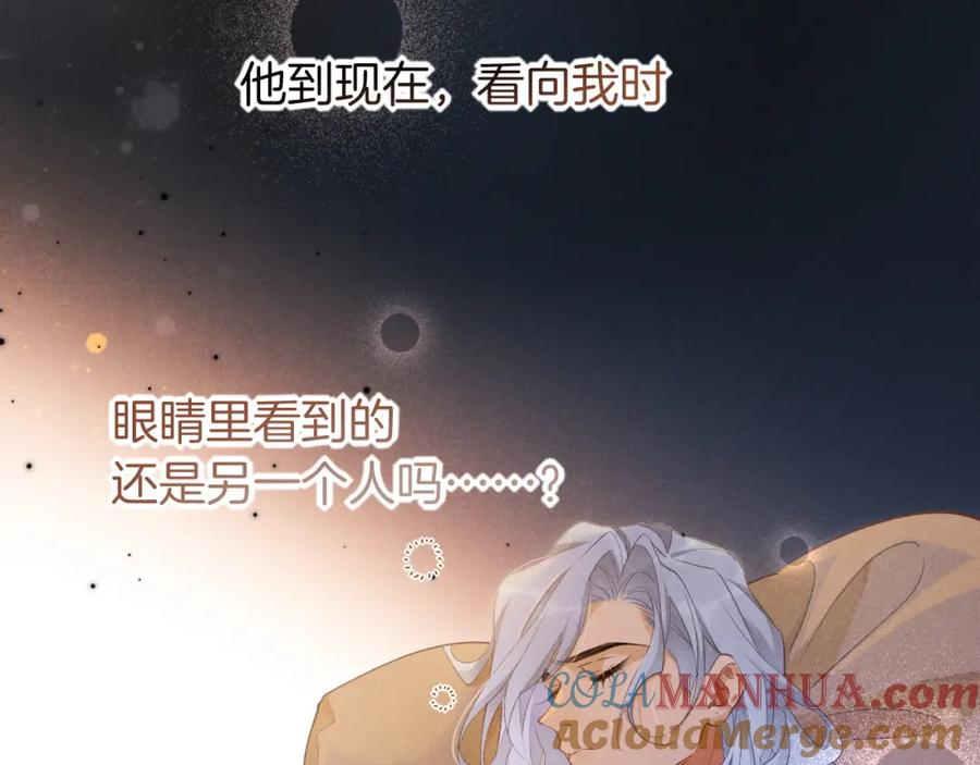 再见，我的国王 第53话 无法逃离的阴影 第33页