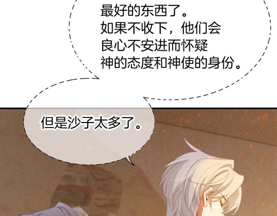 再见，我的国王 第54话 口嫌体正直 第56页