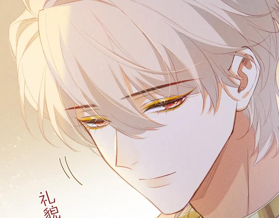 再见，我的国王 第54话 口嫌体正直 第86页