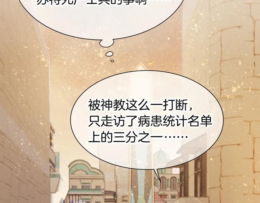 再见，我的国王 第54话 口嫌体正直 第94页