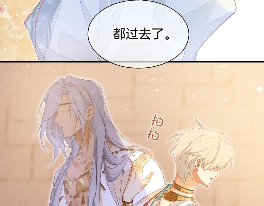 再见，我的国王 第54话 口嫌体正直 第124页