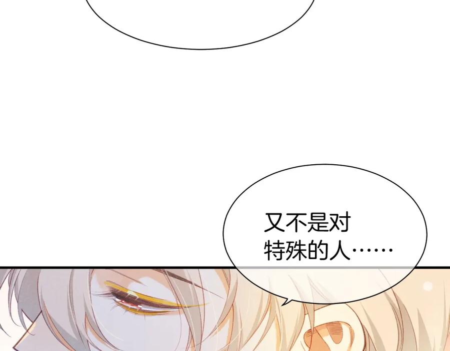 再见，我的国王 第54话 口嫌体正直 第120页