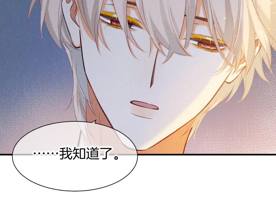 再见，我的国王 第54话 口嫌体正直 第23页
