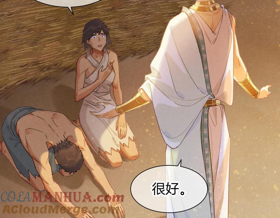 再见，我的国王 第54话 口嫌体正直 第45页