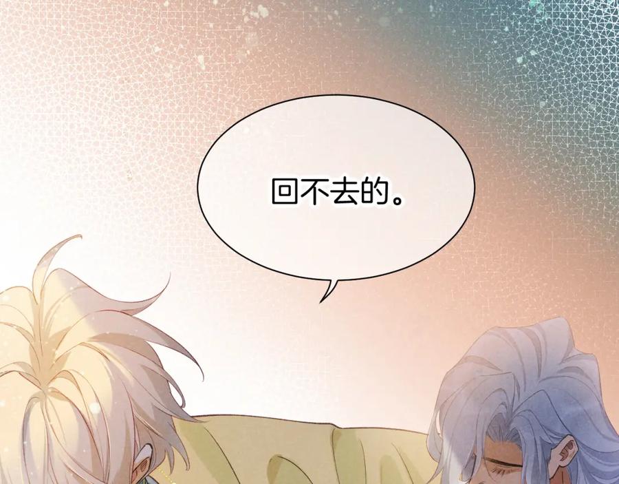 再见，我的国王 第54话 口嫌体正直 第26页