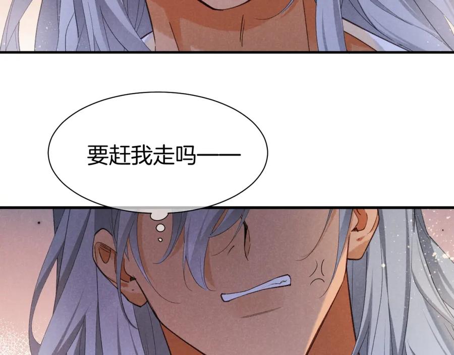 再见，我的国王 第54话 口嫌体正直 第104页