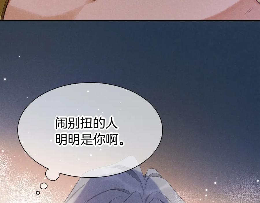 再见，我的国王 第54话 口嫌体正直 第112页